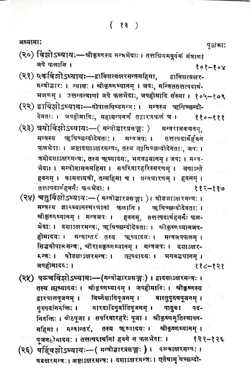 Gautamiyatantram ( KPG 5)